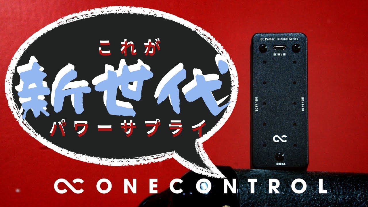 OneControl Distro Minimal Series パワーサプライ One Controlから各出力を完全に独立させたパワーサプライが発売