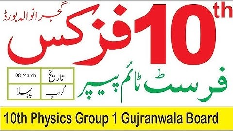 10th Class Physics Gujranwala Board First Time Paper 2024 | 10th Physics Group 1 Full Paper Grw