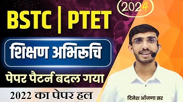BSTC Online Classes 2024 | PTET 2024 Teaching Aptitude | BSTC 2024 Form Date | Lehar शिक्षण अभिरूचि