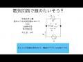 電気回路で頭のたいそう「RX直並列回路」