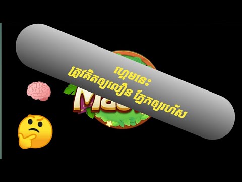 ហ្វឹកហាត់ខួរក្បាលឲ្យគិតលឿន|| តើអ្នកគិតលឿនកម្រិតណា៎?|| @Fai Tom