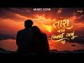 Tara Name Lakhaai Gayu | Gujarati Love Rap Song 2026 | Feel The Love | Music Flow