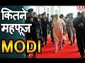 देखें: Narendra Modi Security Ring | 7 layer Security में रहते हैं PM