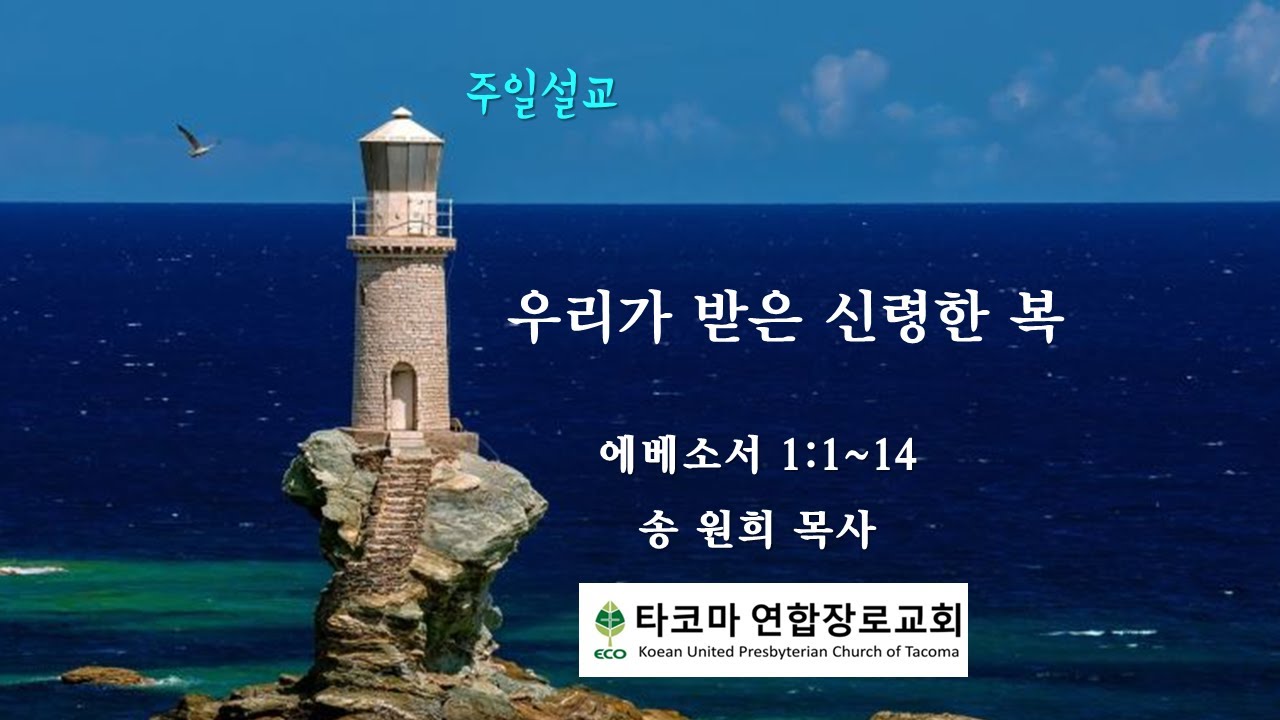 주일설교 1/18/2026