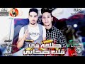 المهرجان الى مكسر مصر طلقة فى قلب صحابي الخمسة مزاج 2019 