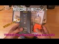 防災、災害グッズにも…Nitecore 最大1000ルーメン充電式懐中電灯とintegral(インテグラル)  ZIPPOライター＆THYRM (サイリム)買ってみた