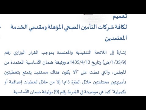 ازدواجية التامين الطبي