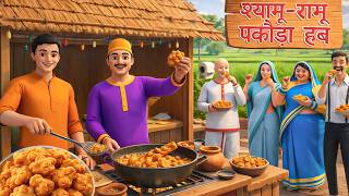 रामू पकोड़े वाले की सफलता की कहानी | Ramu's Inspiring Pakodewala (Fritters Seller)  Success Story