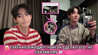 видео: 😱 РАСКРЫТО! Чонгук сделал то, о чём Тэхён даже не знал — ARMY в шоке! картинка: 😱 РАСКРЫТО! Чонгук сделал то, о чём Тэхён даже не знал — ARMY в шоке!