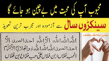 Mohabbat Mein Be Chain Karne Wala Old Taweez | Mohabbat ka Taweez powerful | Wazifa for Love ❤❤ |