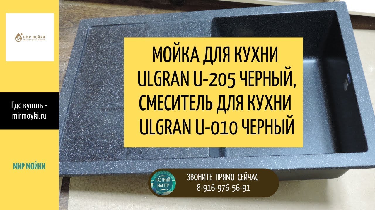 32. Врезка кухонной мойки и установка кухонного смесителя Ulgran ...