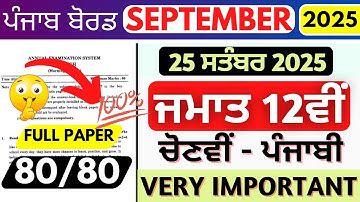 PSEB 12th Elective Punjabi September Paper 2025 | Punjab Board Class 12th Question Elective Punjabi