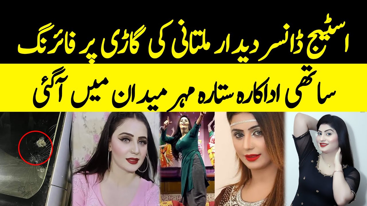 Stage Dancer Deedar Multani par qaatlana hamla | Sitara Mehar medan mai agayi | Noor Pakistan
