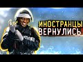 Voice Chat: ИНОСТРАНЦЫ ВОЗВРАЩАЮТСЯ В Rainbow Six Siege