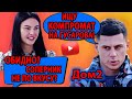 ИЩУ КОМПРОМАТ НА ГУСАРОВА! ОБИДНО? СОПЕРНИК НЕ ПО ВКУСУ?