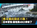 熊本7.1強震重創九州！AEON MALL爆炸坍塌 餘震還沒完！日本警告：最危險48小時才剛開始｜#寰宇新聞 @globalnewstw