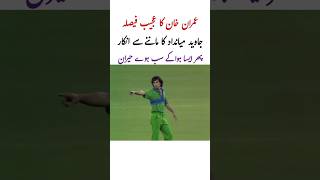 Why Imran Khan Sent Javed to 2nd Slip#cricket