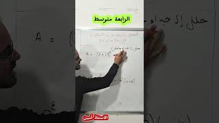 التحليل بالمتطابقات الشهيرة للرابعة متوسط