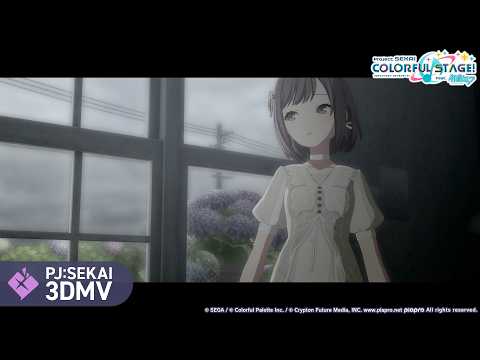 ハイドレンジア / 25時、ナイトコードで。 × 巡音ルカ【3DMV】