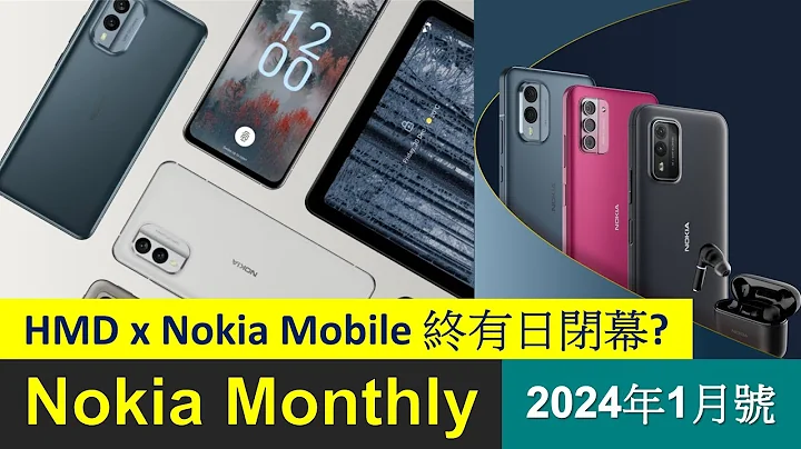 Nokia Monthly 01-2024 | Nokia智能电话退场，HMD品牌上阵 | 与Oppo、Honor达成专利授权 | 个人感言 - 天天要闻