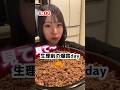 【ひき肉です】生理前の爆食ルーティン #大食い #ちょんまげ小僧 #24時間生活 #グルメ #モッパン #爆食