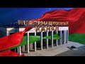 Информационный канал | VI Всебелорусское народное собрание | 11.02.2021 | 15:15