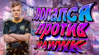 ПОТНАЯ ИГРА ПРОТИВ NAWWK ИЗ GAMERLEGION