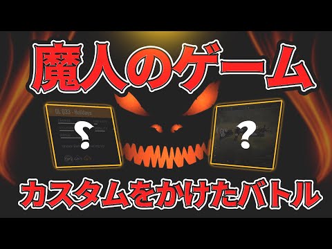 【CoD:MOBILE】カスタムを掛けた魔人のゲームが最高に楽しかったｗｗｗ【ちょも＆らんぽ】