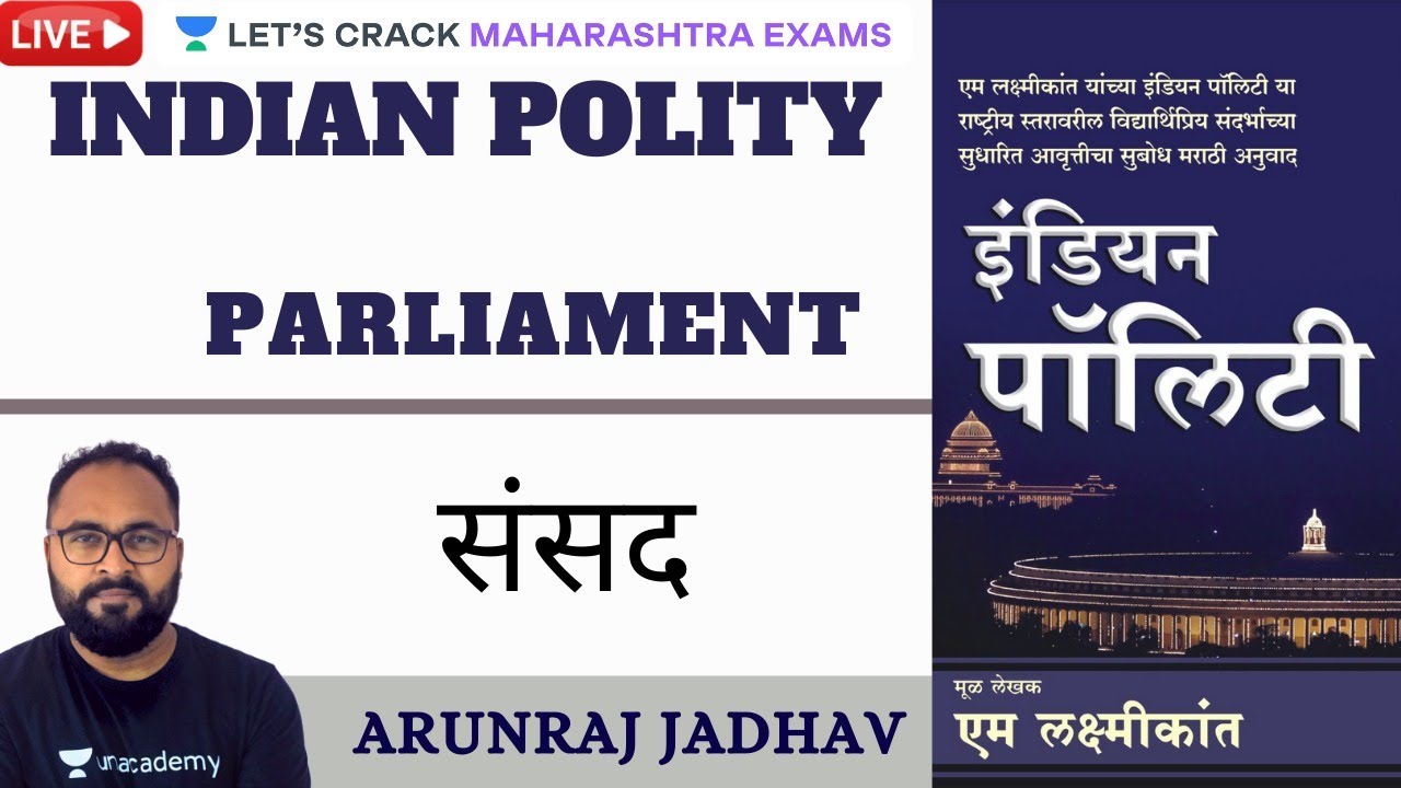 Indian Polity & Constitution : Parliament | संसद | Maharashtra Exams | MPSC 2021 | Arunraj Jadhav