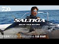 佐藤偉知郎 × 20SALTIGA20000-H 津軽海峡クロマグロ キャスティングゲーム