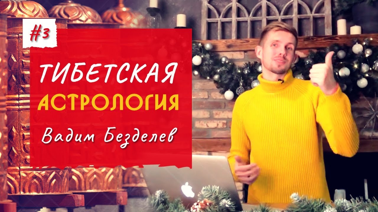 Вадим Астролог