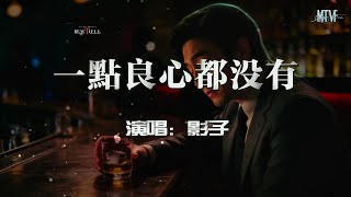 Shadow - He Has No Conscience at All 💞〖When I toss and turn at night, lonely tears keep flowing〗 ...