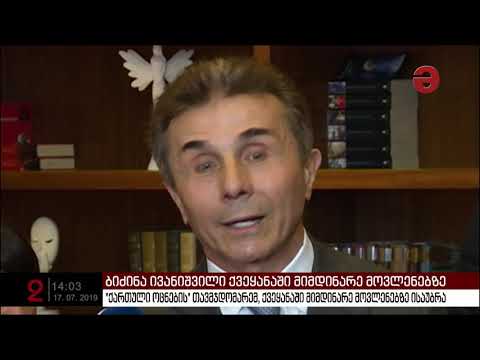 „გიორგი გახარიას გადადგომა იქნებოდა ქვეყნის ღალატი“