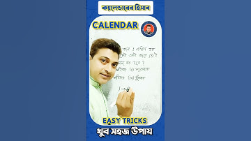 Calendar | ক্যালেন্ডারের হিসাব  #calendar  #trend #mathematics #privet #number @mathmithun