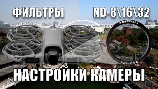 Dji Neo 2 Auto Vs. Manual Settings Freewell Filters Real-World Tests Without Color Correction