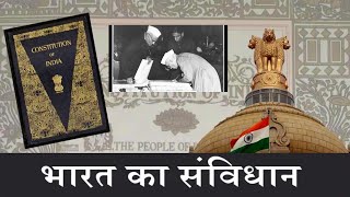 भारत का संविधान || Constitution of India screenshot 5