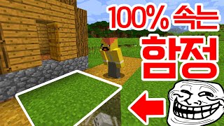 100% tricked community trap?! Catch the bizarre inhabitant!! [ Minecraft ]