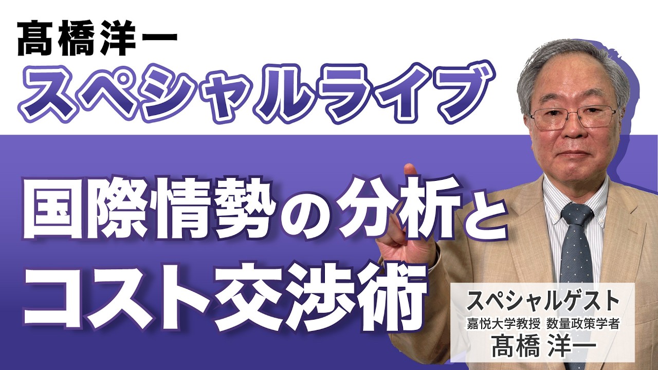 Yoichi Takahashi Special Live: 