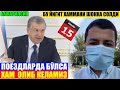 ПРЕЗИДЕНТДАН КАТТА ЯНГИЛИК_БУ ЙИГИТ ХАММАНИ ШОКГА СОЛДИ ВА ЖУДА МУХУМ ХАБАРЛАР БЎЛДИ...