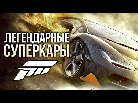 Легендарные СУПЕРКАРЫ в кино и Forza Horizon 3