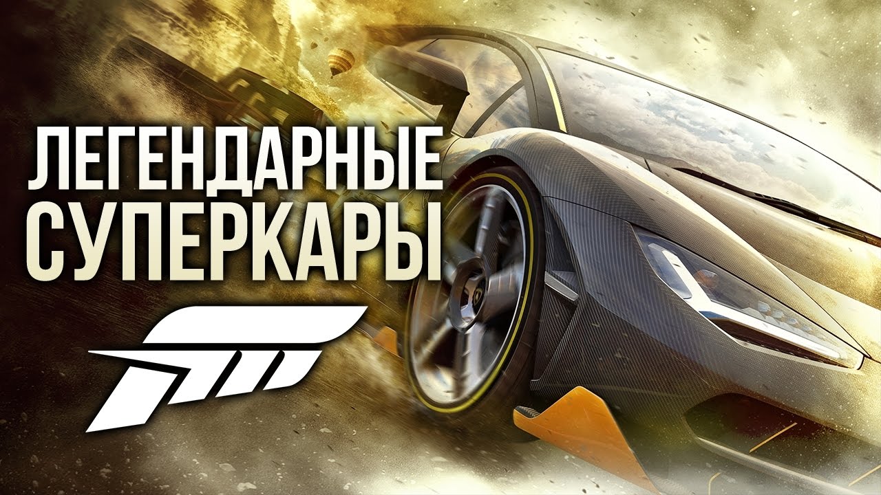 Хоризон 2 машины