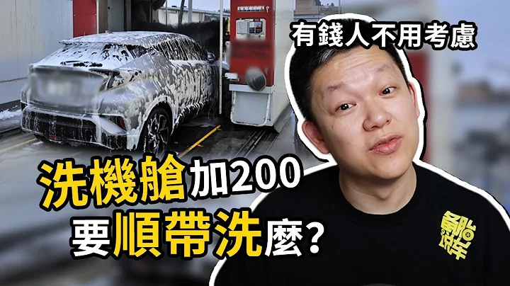 洗車的時候，要不要順帶洗發動機艙 - 天天要聞