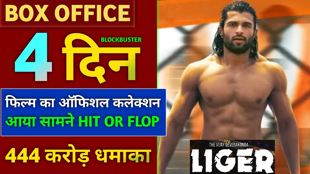 Liger Box Office Collection, Liger 4th Day Collection, Liger Movie 3rd Day Box Office Collection