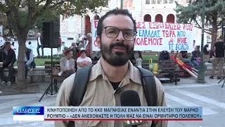 Βόλος Κινητοποίηση από το ΚΚΕ Μαγνησίας ενάντια στην έλευση του Μάρκο Ρούμπιο 071026
