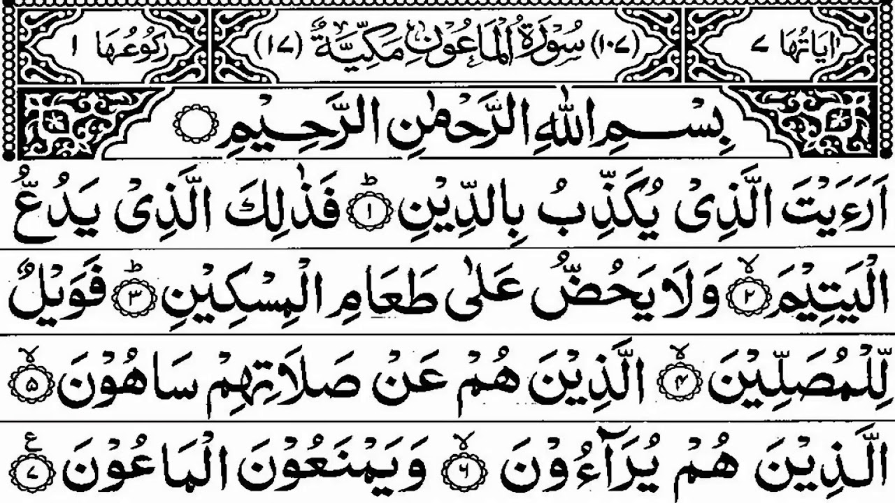 Surah AL MAUN 100 Times (“Small Kindnesses, Almsgiving, Have You Seen