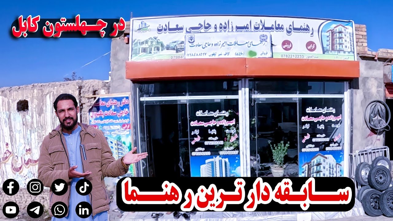 برای فروشات خانه زمین آپارتمان تان بامابه تماس شوید اولین فعالیت ماشروع شدباسابقه ترین رهنماء املاک