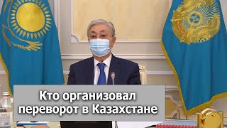 ОРГАНИЗАЦИЯ ПЕРЕВОРОТА в Казахстане: ГОС ИЗМЕНА, заговоры, ВЫВОД ОДКБ и последствия протестов 2022