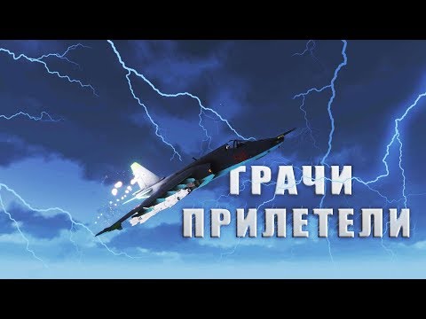 Николай Анисимов Грачи прилетели | Arma 3