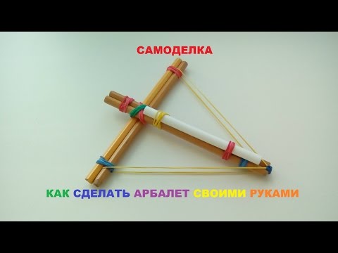 Самоделка.как сделать арбалет из карандашей