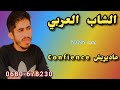 جديد الشاب العربي واه ياليام واه جديد الشاب العربي واه ياليام واه